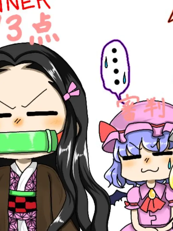 RayIchika01의 鬼滅が幻想入り