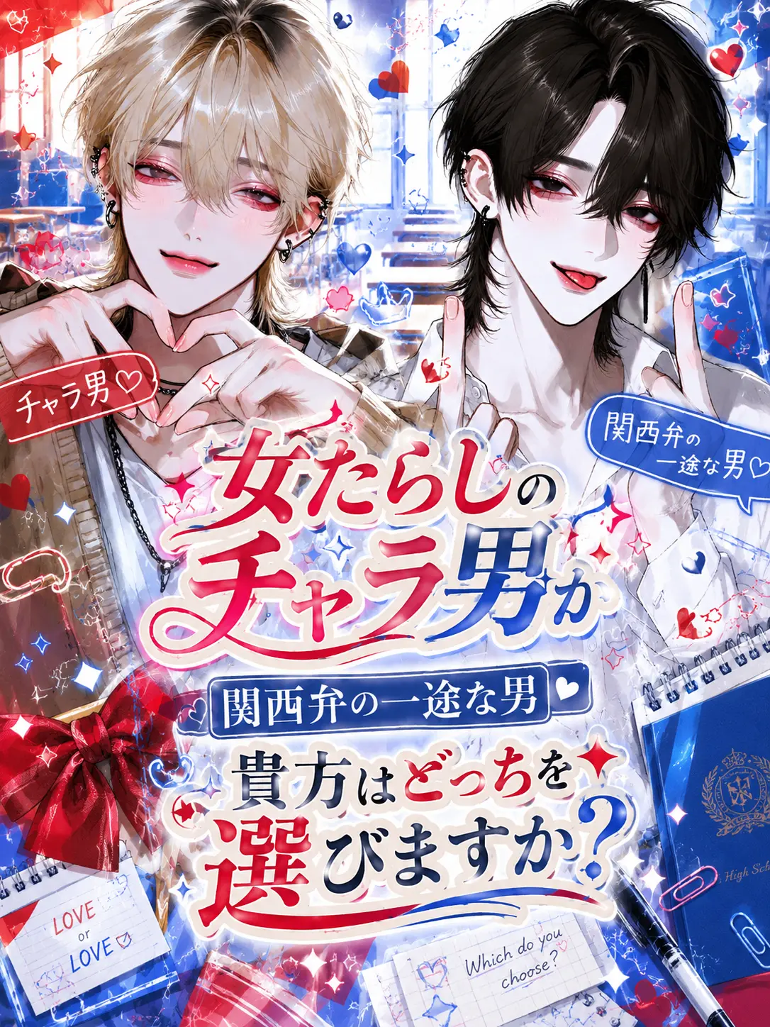 CandidWife6753의 チャラ男か一途な男か貴方はどっちを選ぶ？