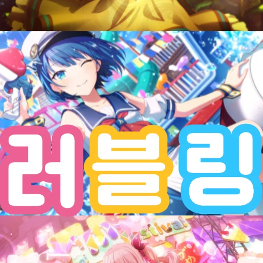 프리파라 비스무리한 로맨스(?)