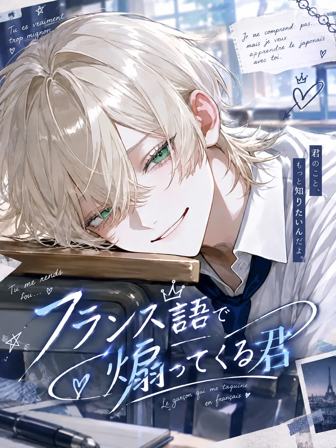 Kinakomochiii97의 フランス語で煽ってくる君