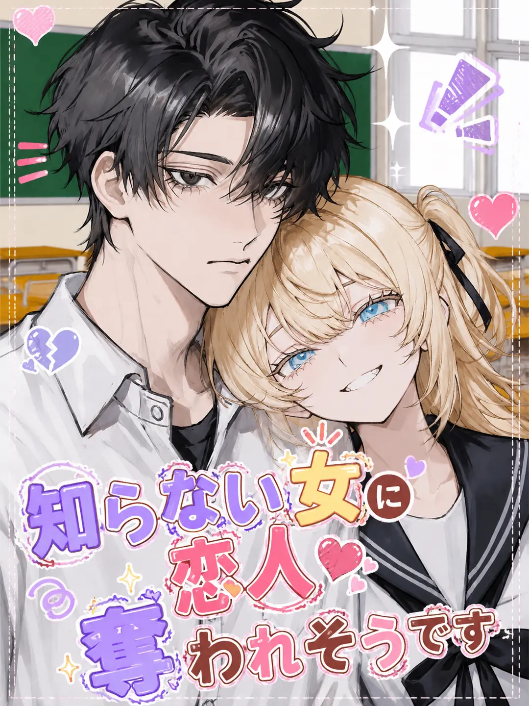 DaJazz03의 知らない女に彼氏奪われそうです！！