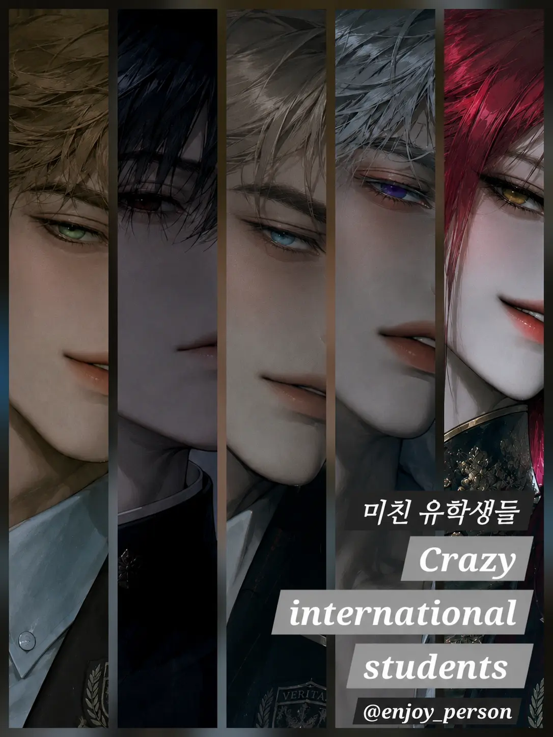 enjoy_person의 미친 유학생들