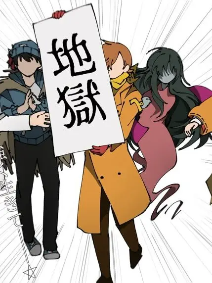 WRWRDHAHUMETU의 腐男子せんせー！（純愛だよ