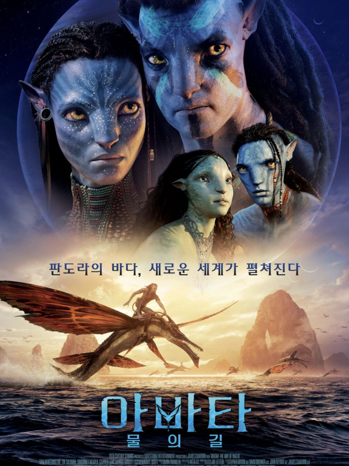 아바타 물의 길 대표 이미지