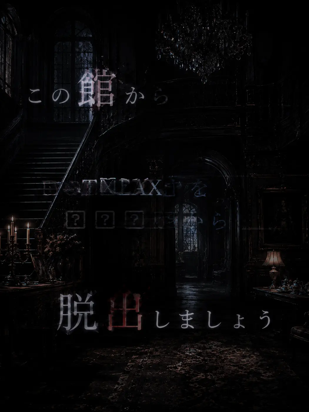 rqv46의 森の洋館