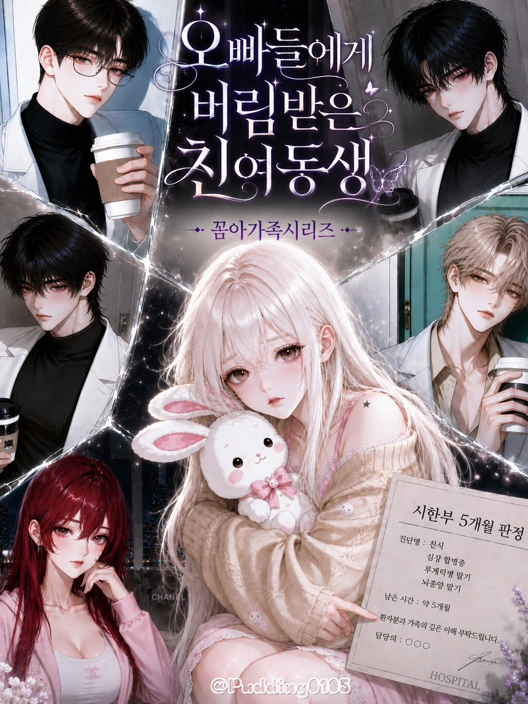 버림받은 친여동생 대표 이미지