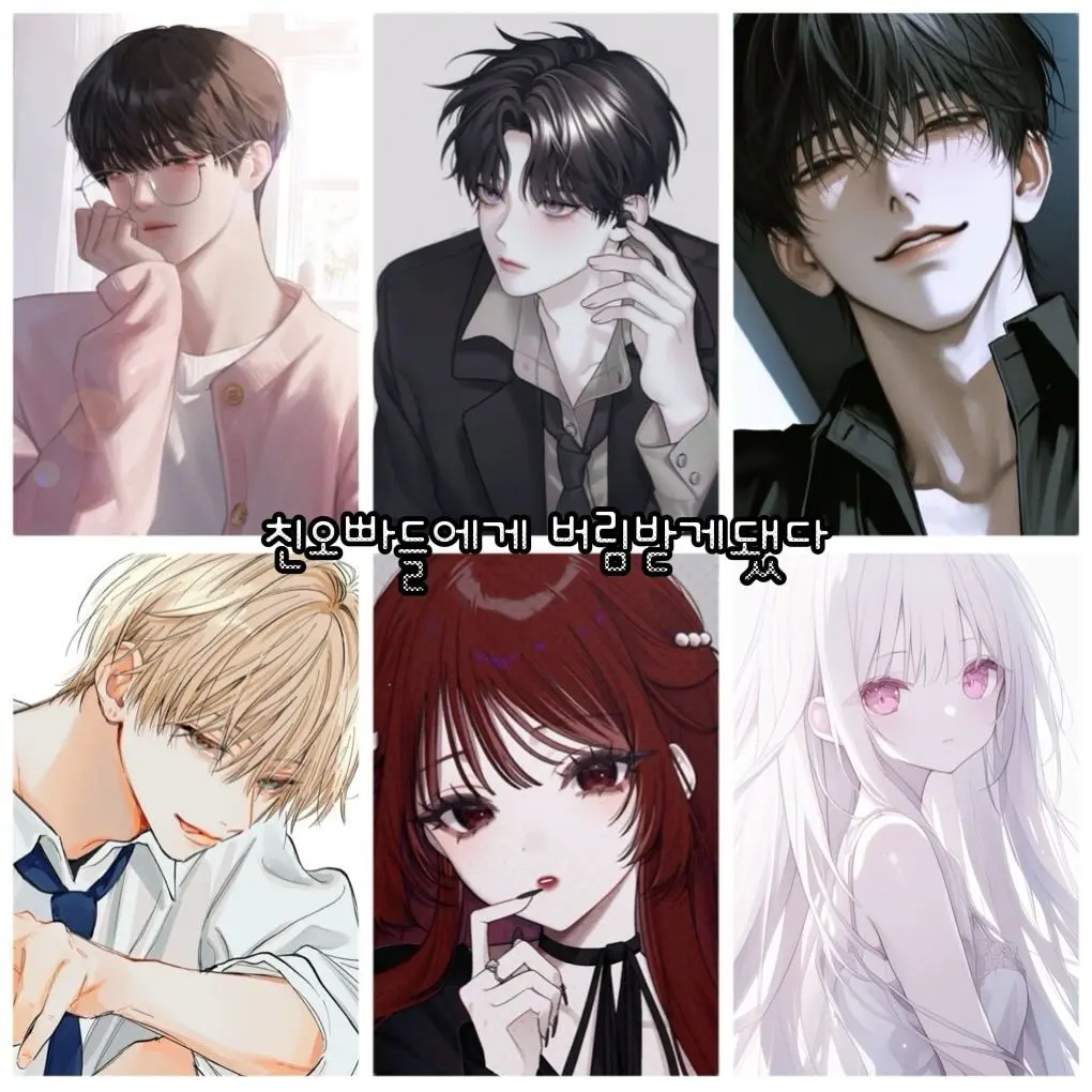 Pudding0105의 버림받은 당신