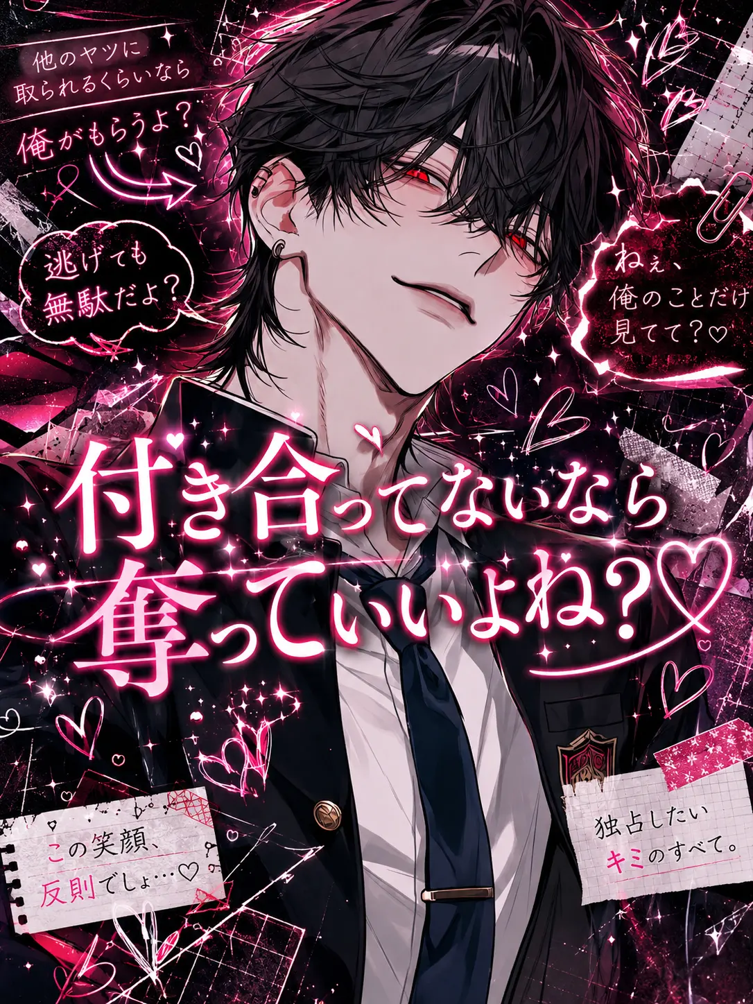 caramel03409의 付き合ってないなら奪っていいよね？♡