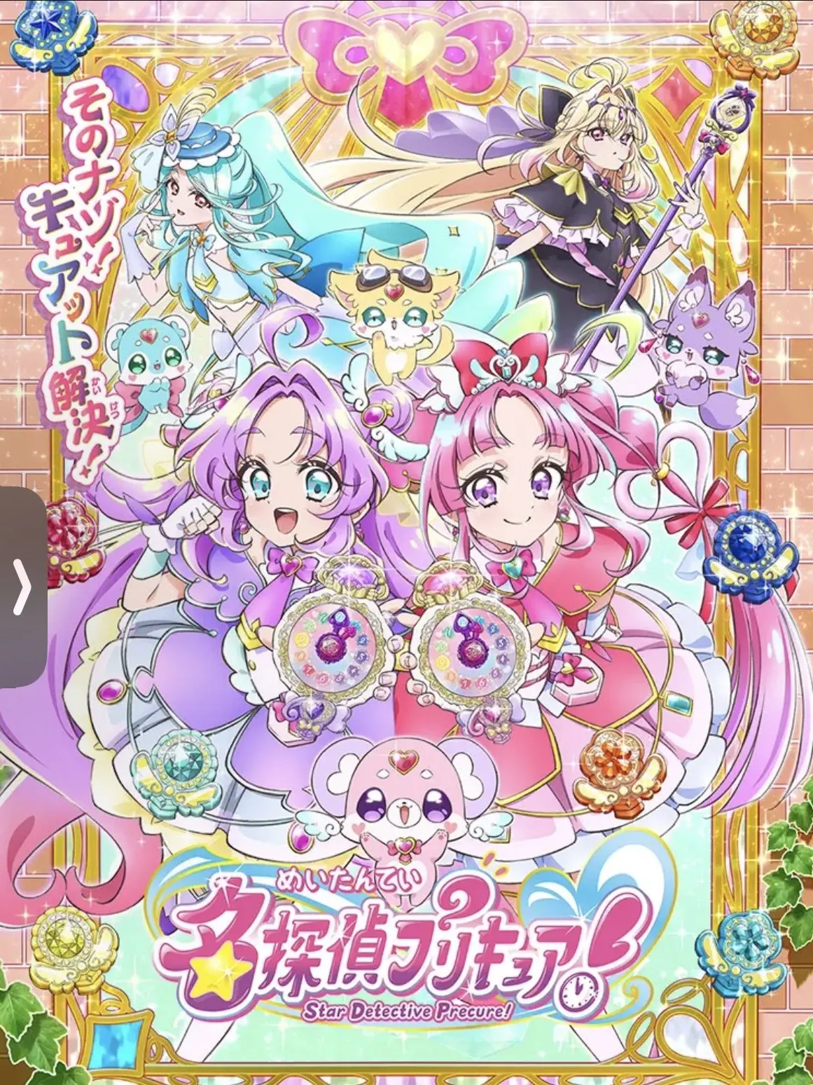 HotJuice5914의 名探偵プリキュア