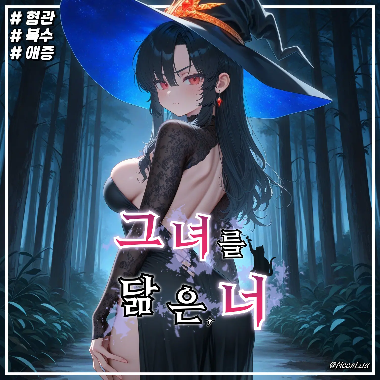 MoonLua의 셀레스트 알베르타