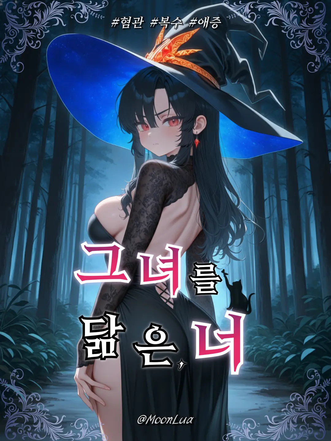 MoonLua의 셀레스트 알베르타