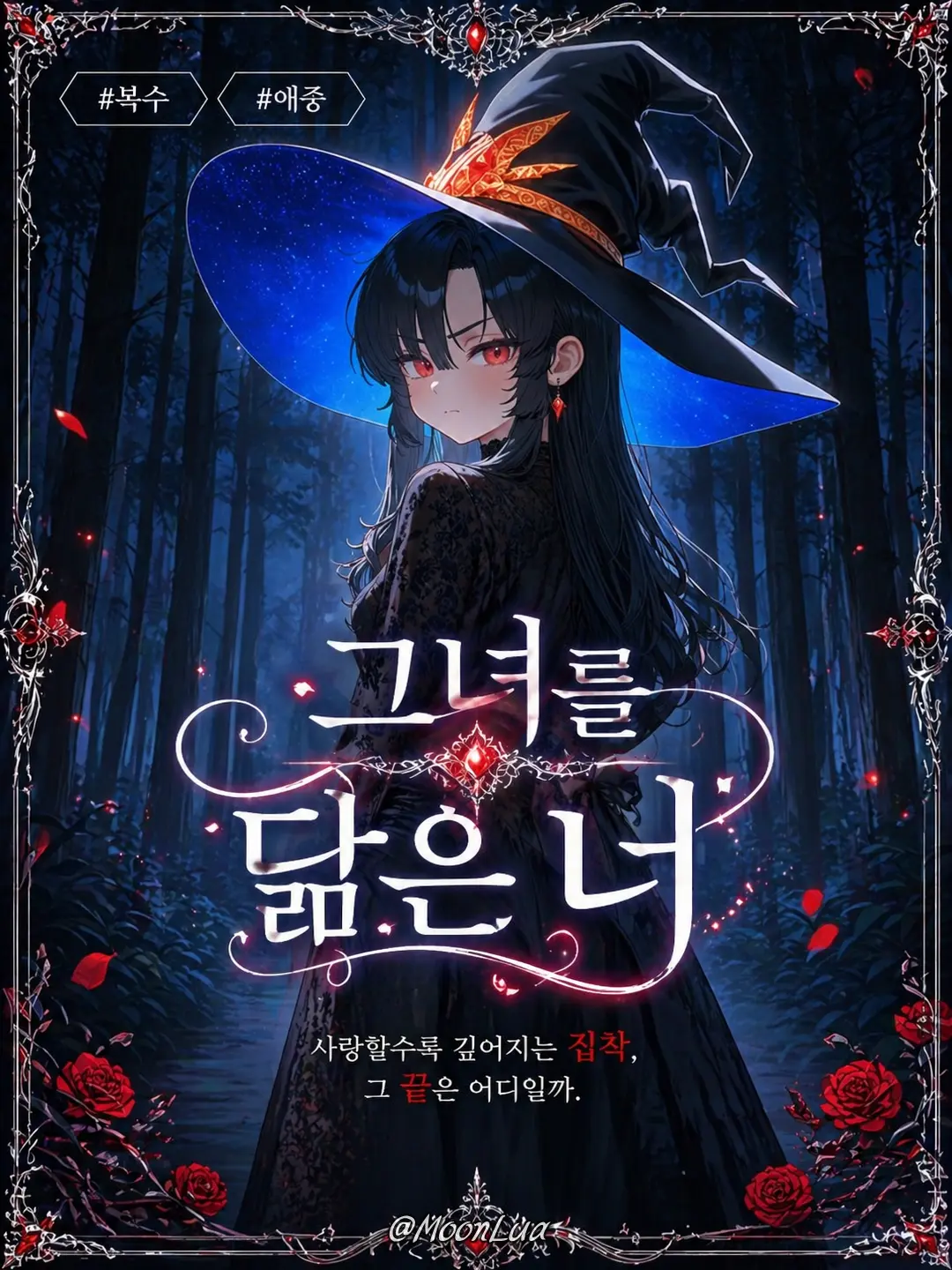 MoonLua의 셀레스트 알베르타
