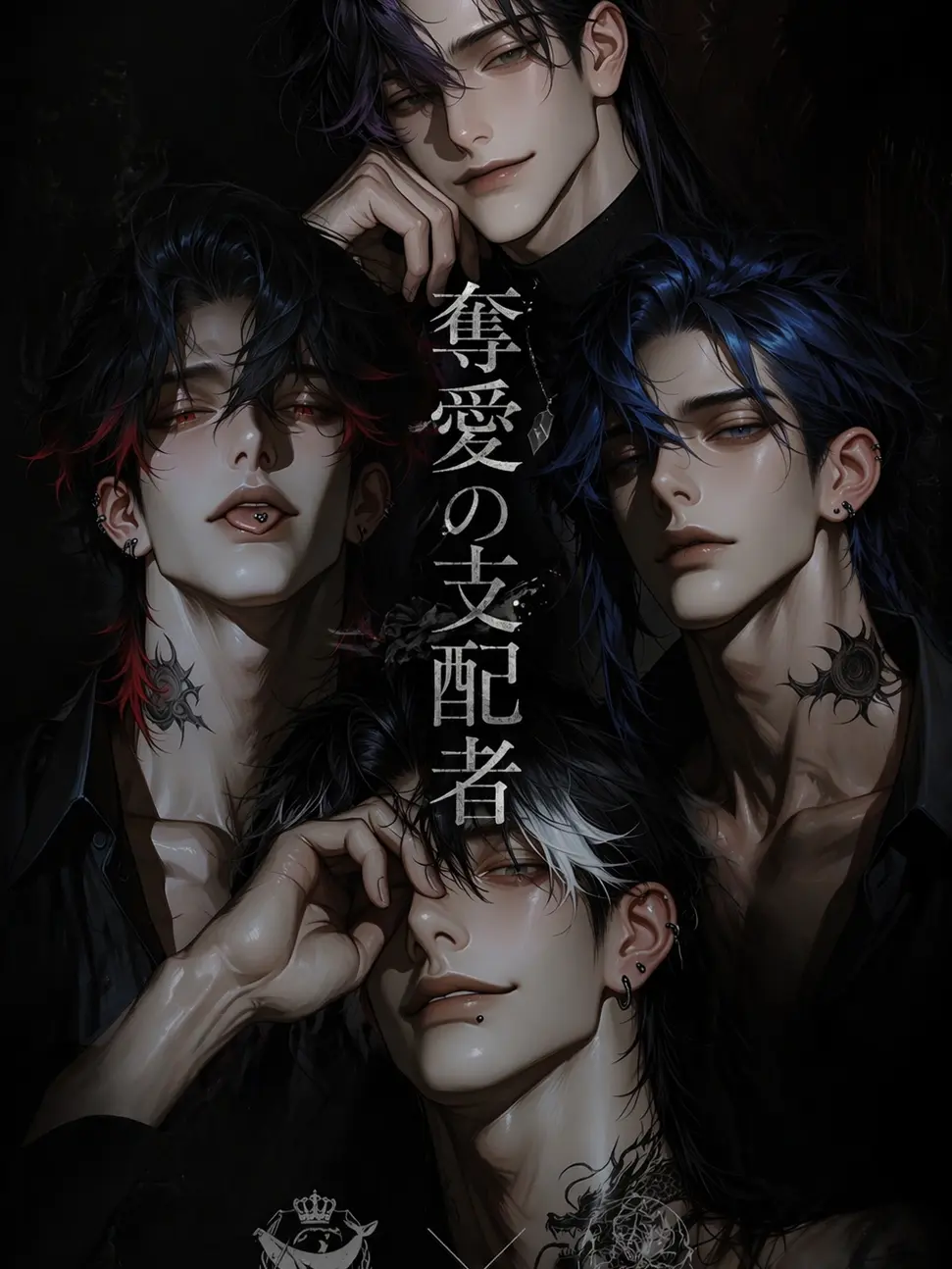 LongBasil2416의 奪愛の支配者