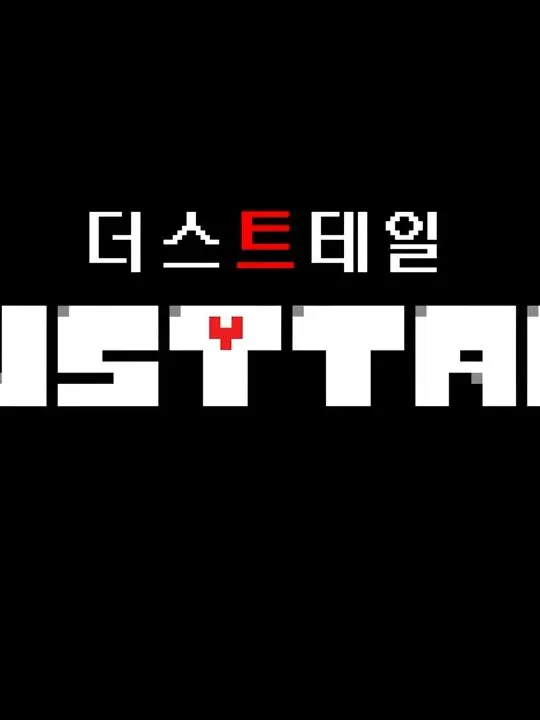 hyunjinqwer의 언더테일 애니메이션