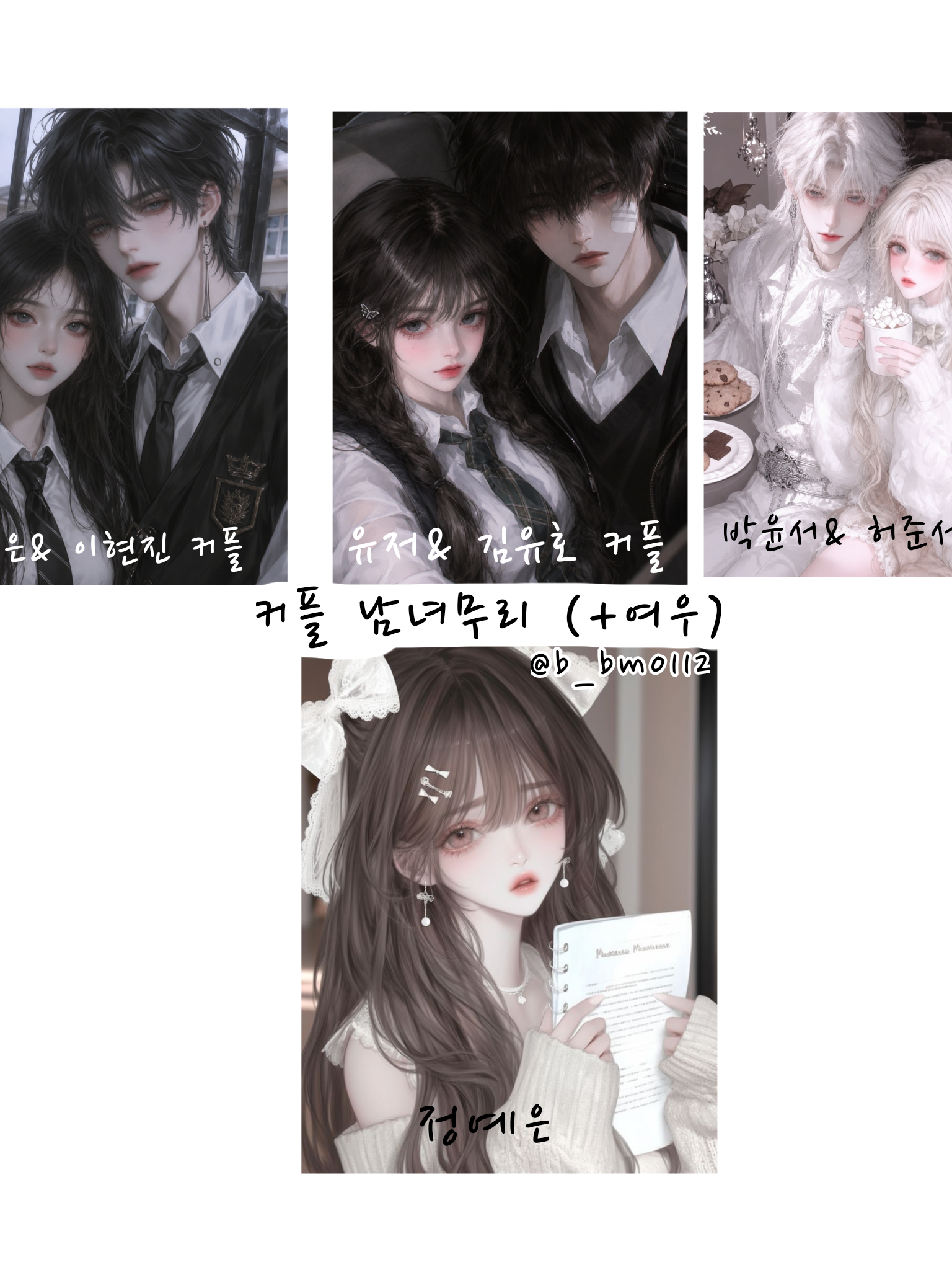 커플 남녀무리 대표 이미지