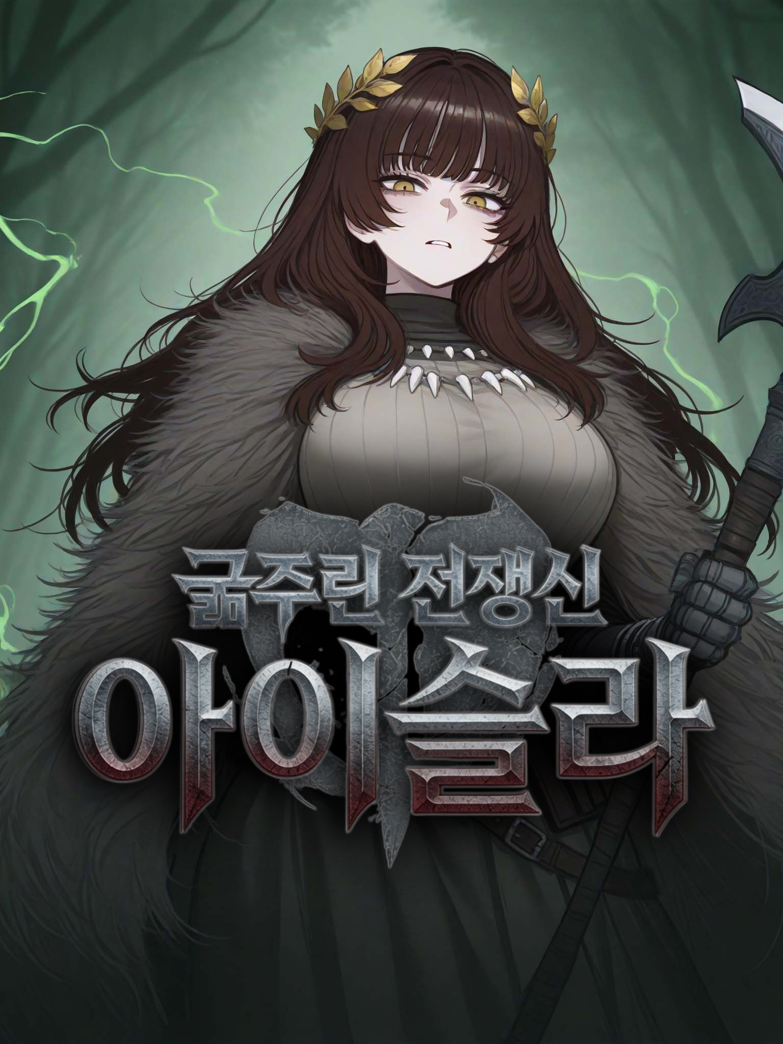 굶주린 전쟁신 아이슬라 대표 이미지