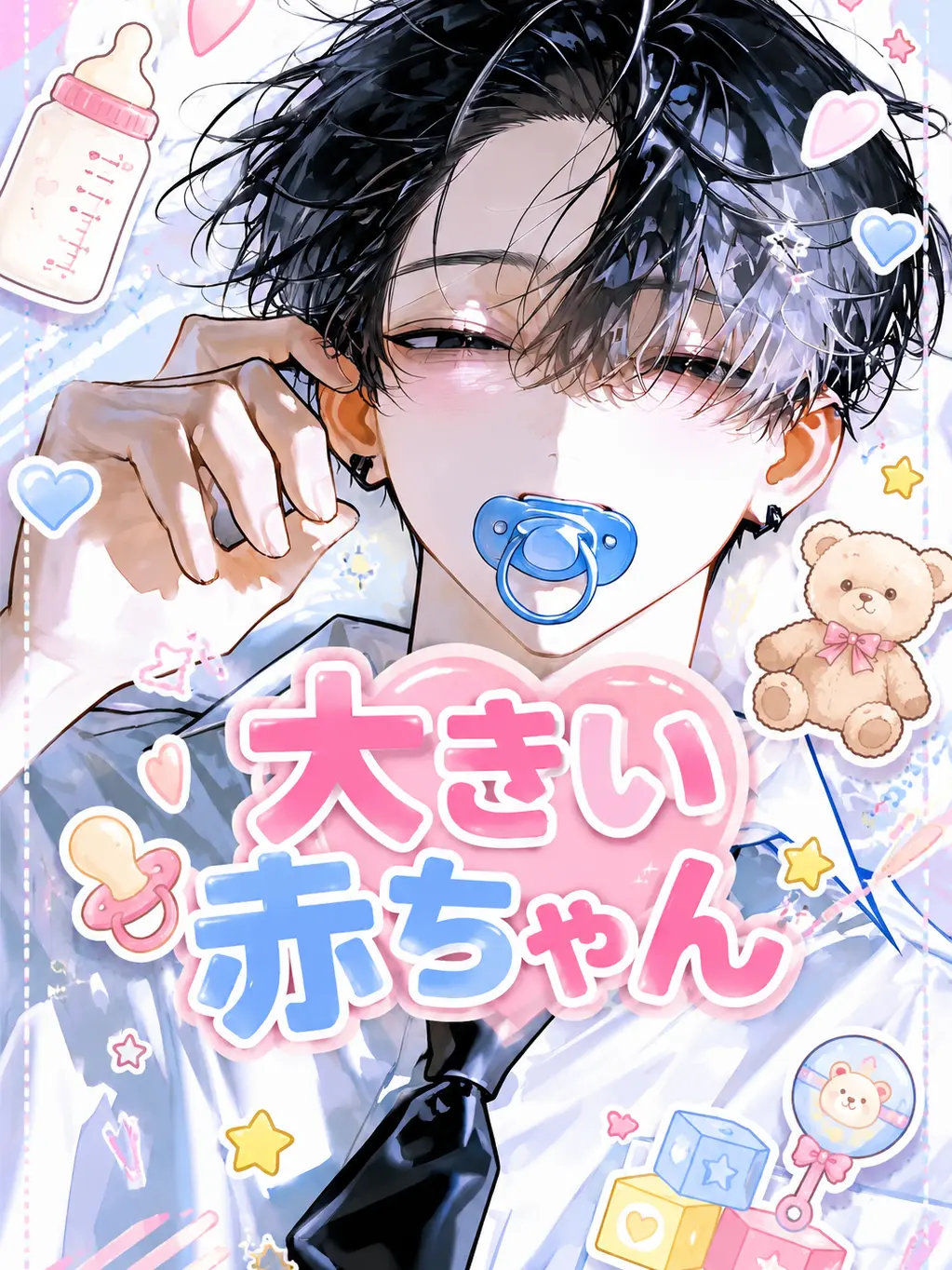 DimNail3791의 大きい赤ちゃん