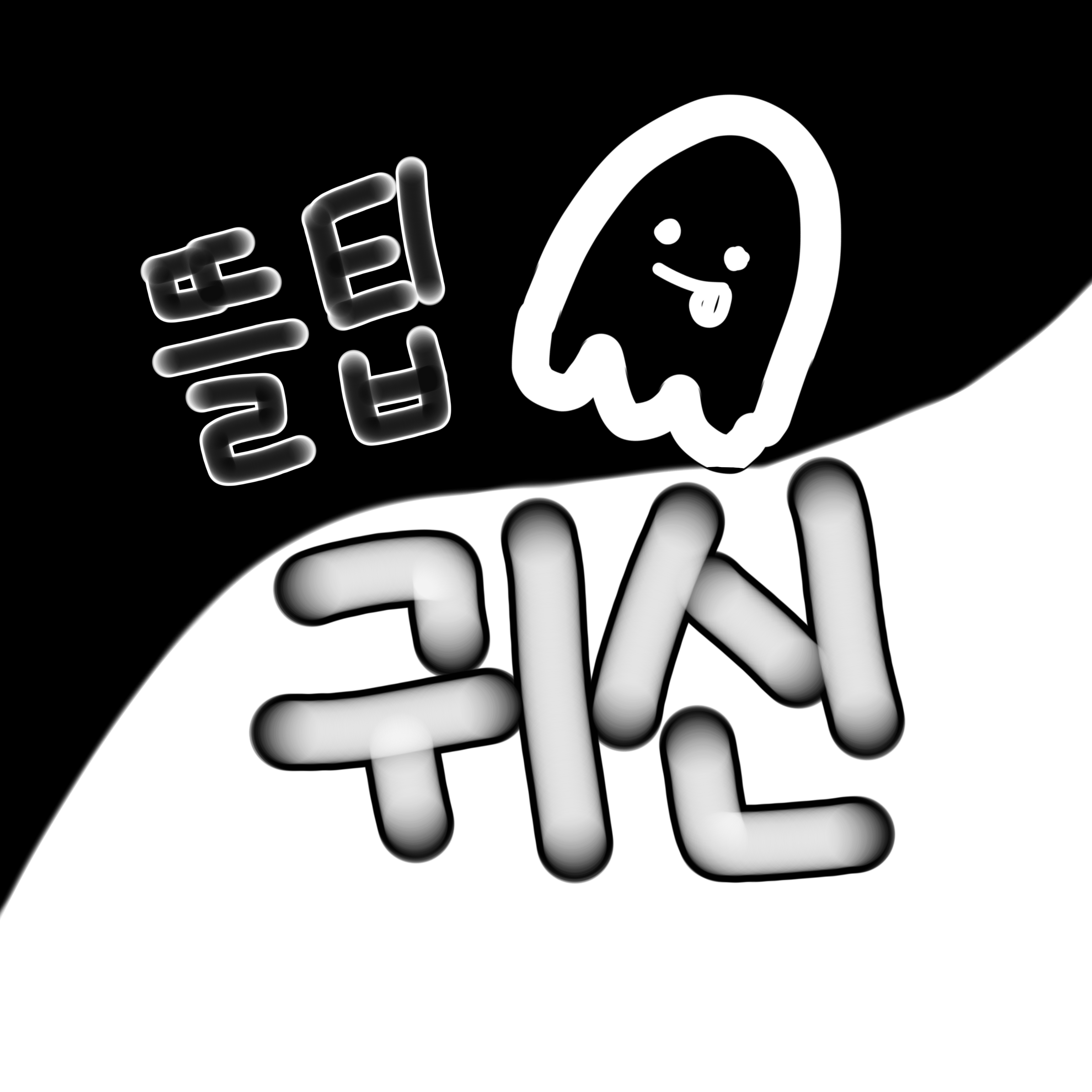 뜰팁 귀신 대표 이미지
