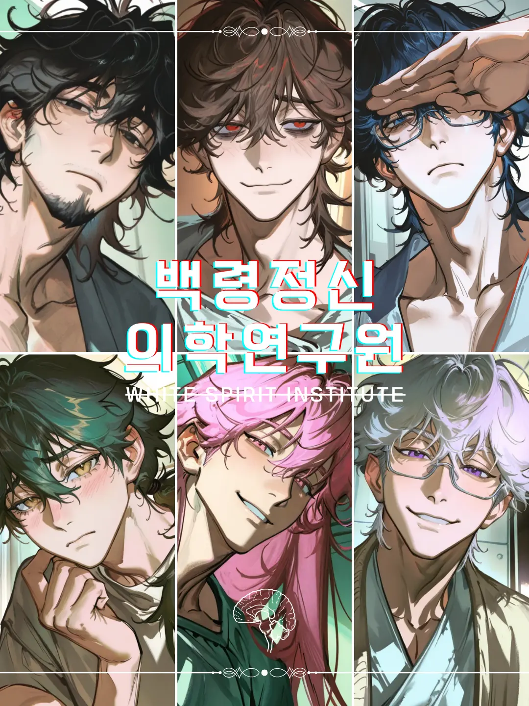 hamgu의 백령정신의학연구원