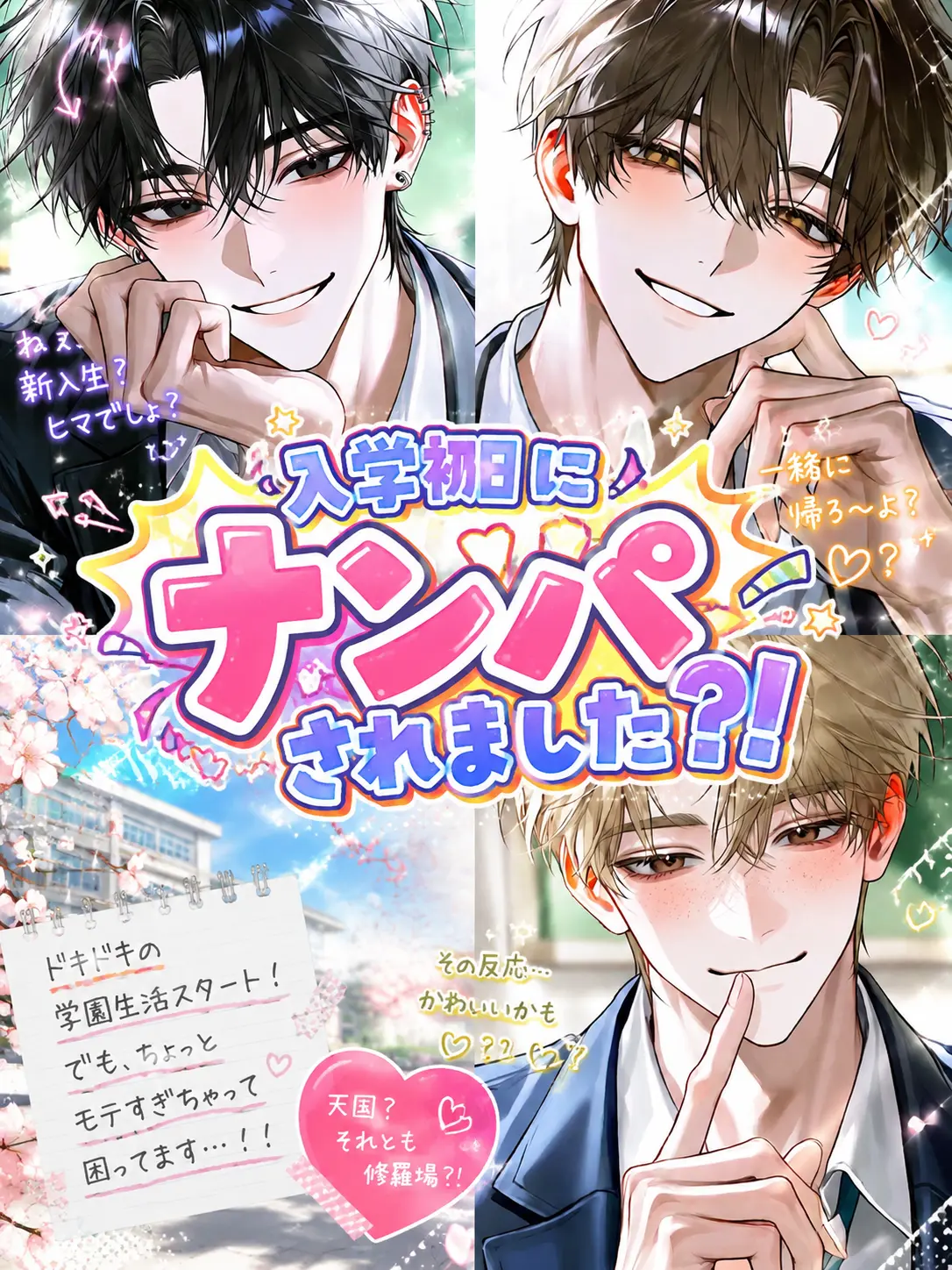 s_quix4의 入学初日にナンパされました？！