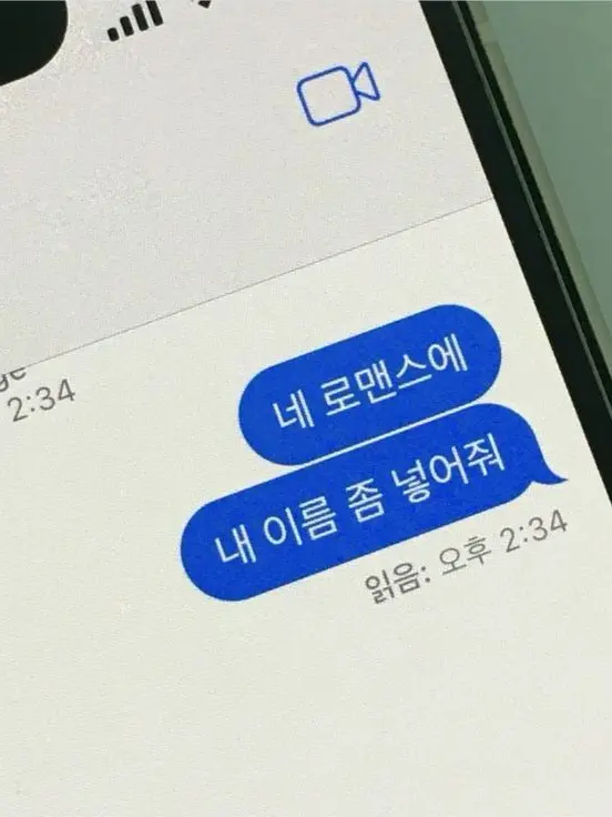 Pingpinggoogoo_222의 '내 소꿉친구'