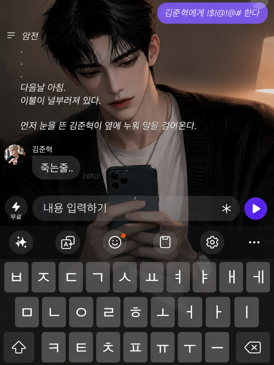 🚨 남사친한테 제타 걸렸다!! 시x 대표 이미지