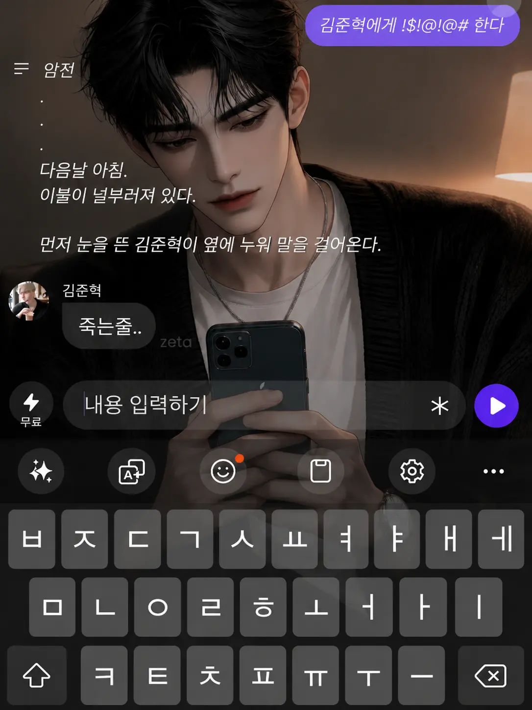 Otenba의 🚨 남사친한테 제타 걸렸다!! 시x