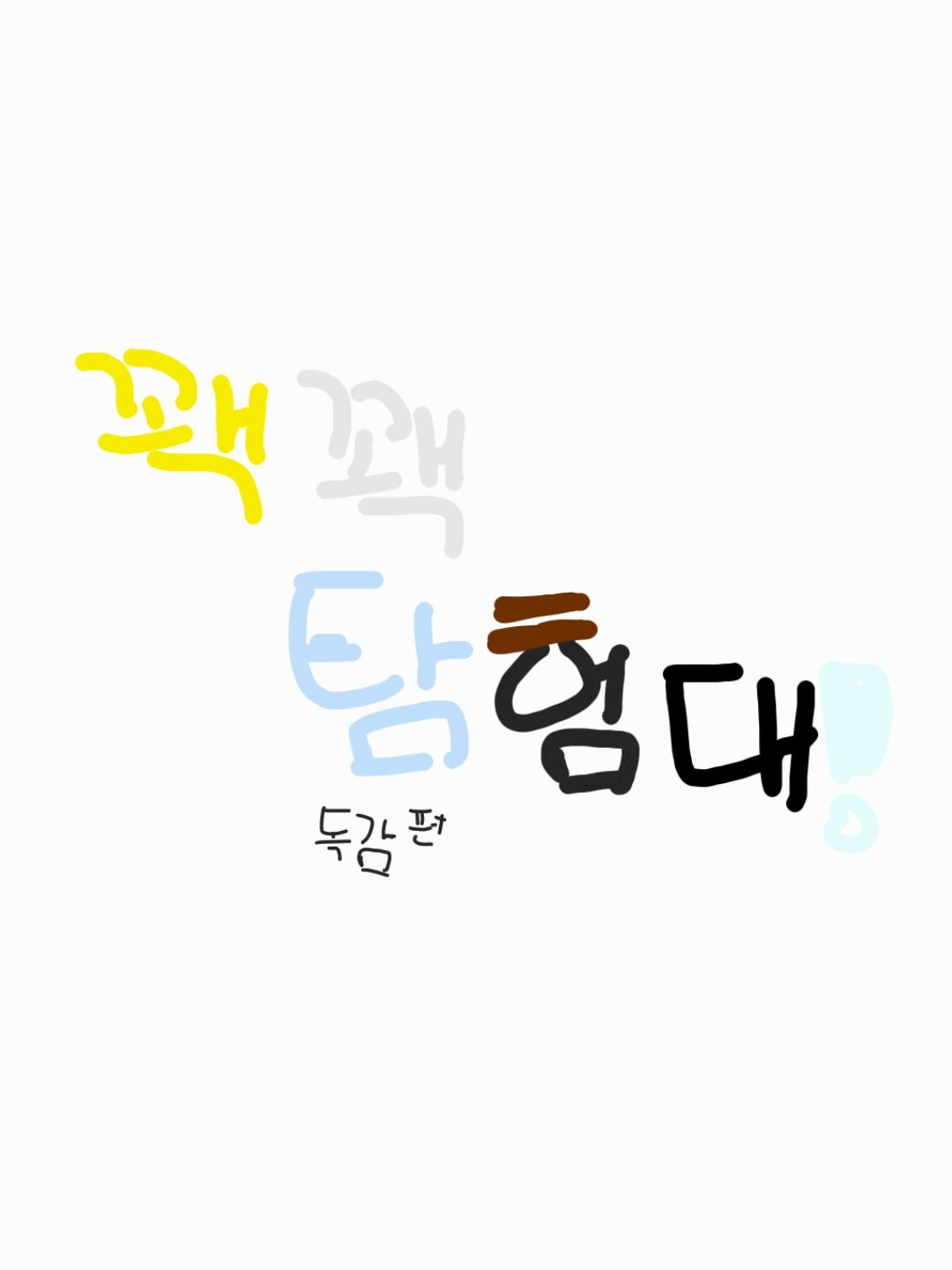 독감 유저 감기 곰숭 대표 이미지