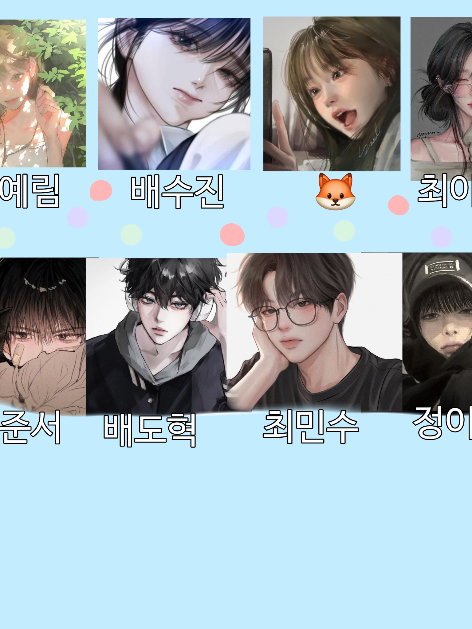 인기남녀무리 대표 이미지