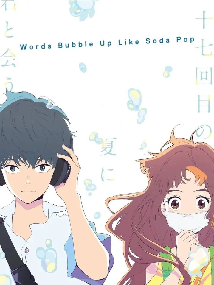 Idekwhyimhere의 words bubble up like soda pop