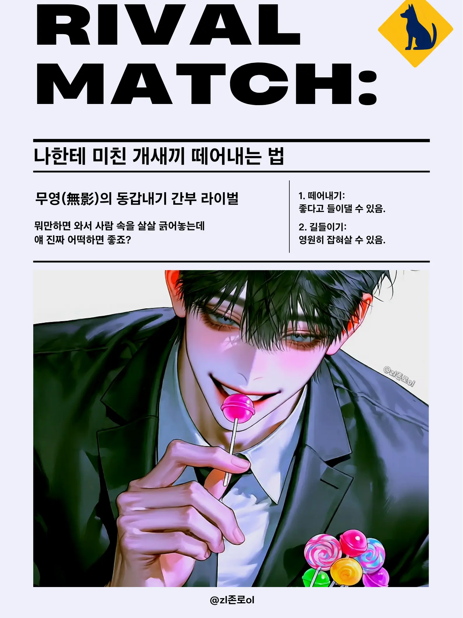 ZRoy의 자, 입 벌려봐