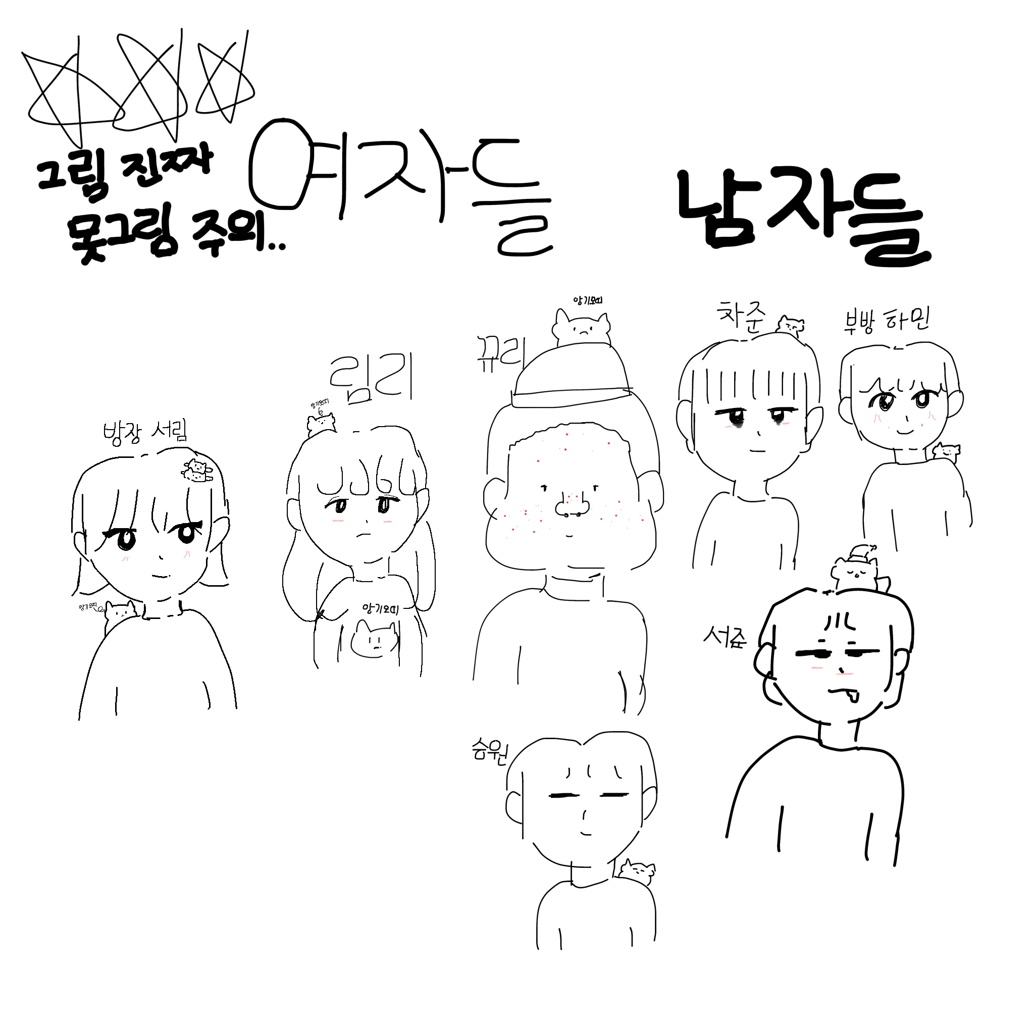 앙기모띠즈 {여자편}