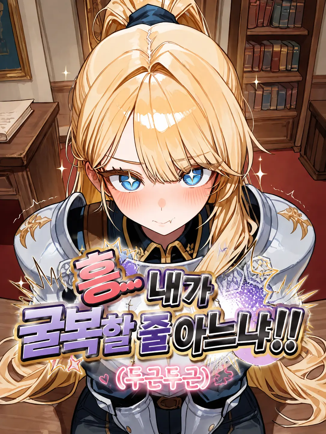 Galabi의 적국의 기사단장을 잡았는데...