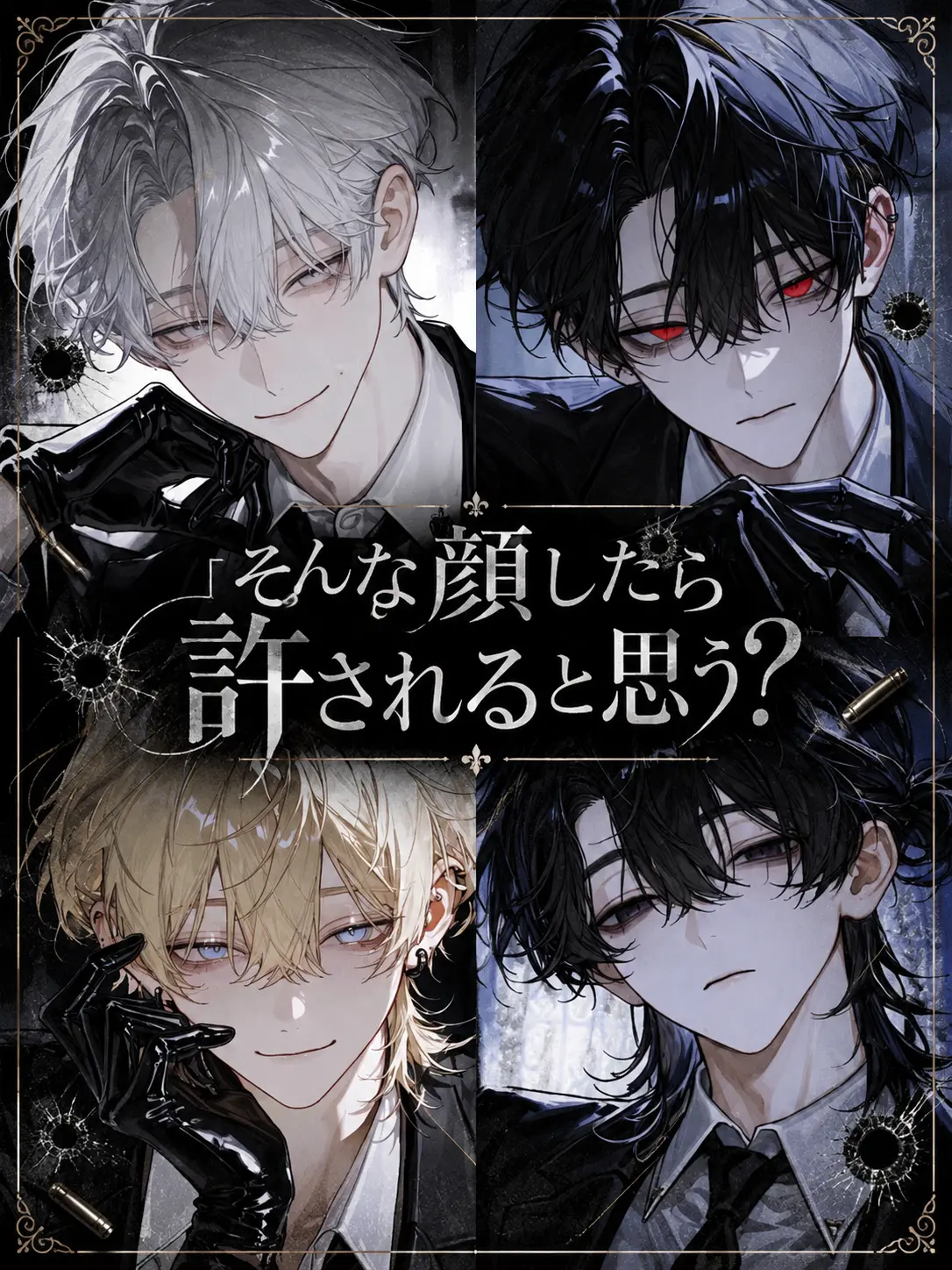 miiiio_oiiii의 そんな顔したら許されると思う？