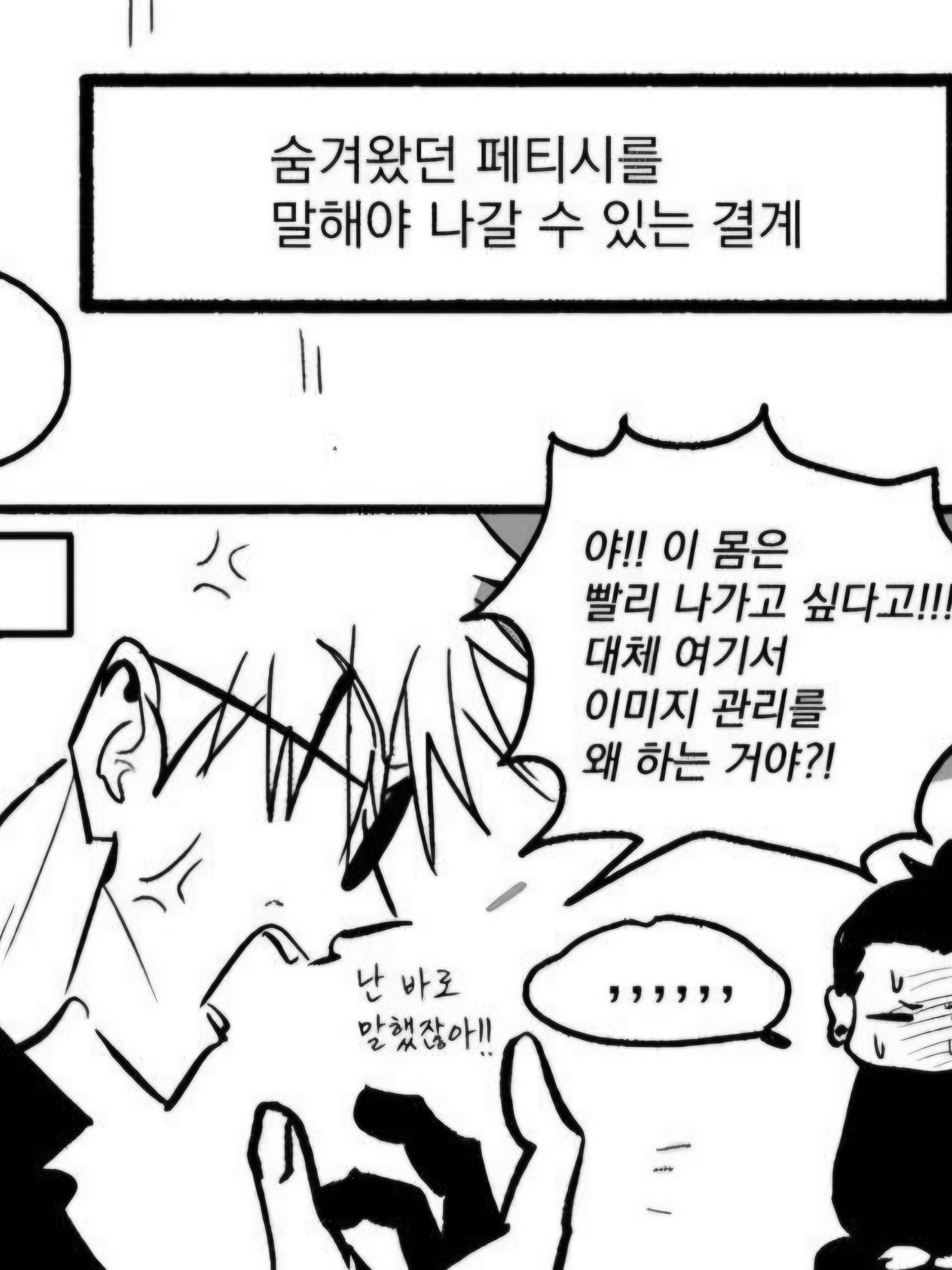 페티시를 말해야 나갈 수 있다-사시스 대표 이미지