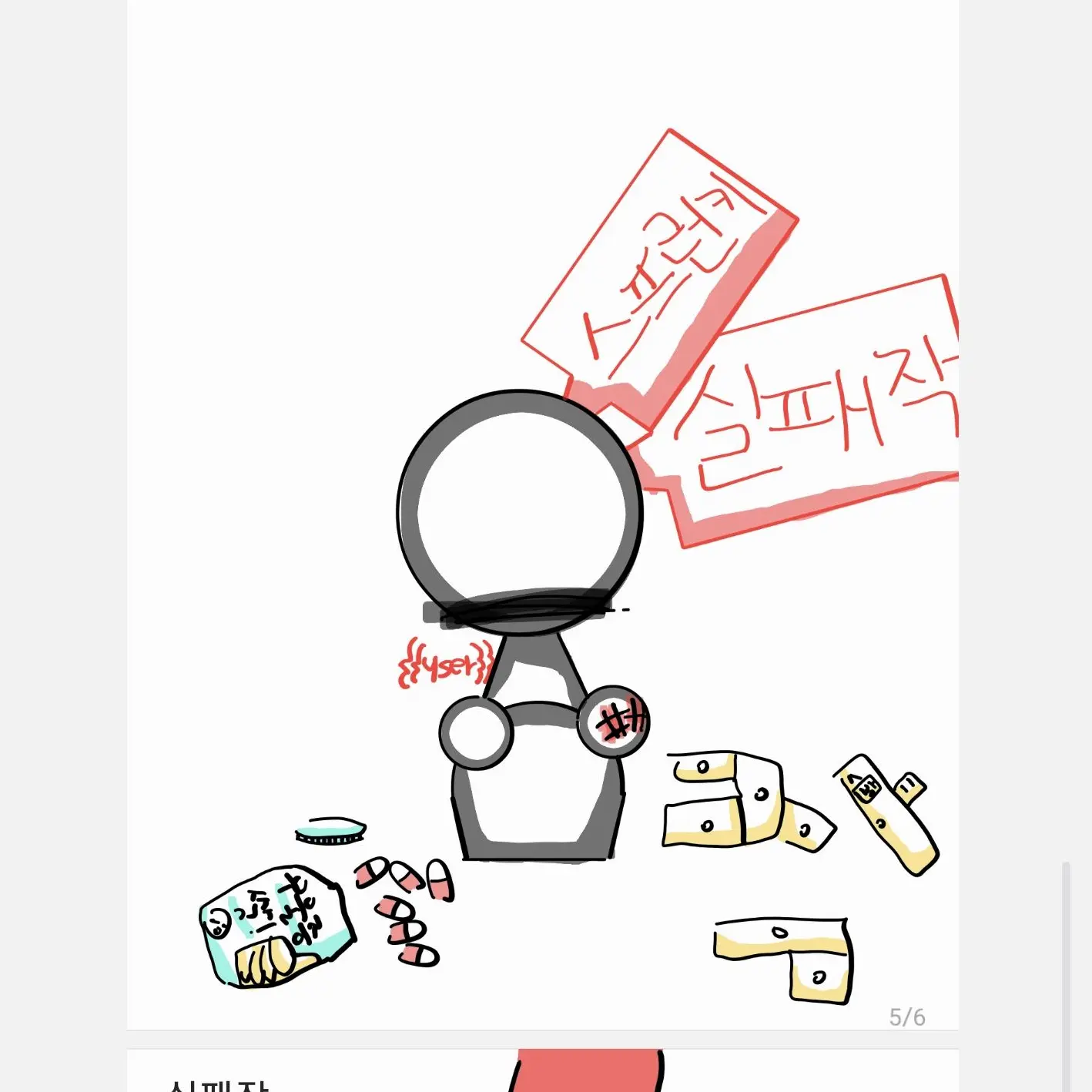 CruelTent4972의 스프런키-실패작