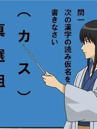 adgmpam2265의 銀魂 ブリ子とオリキャラ入り