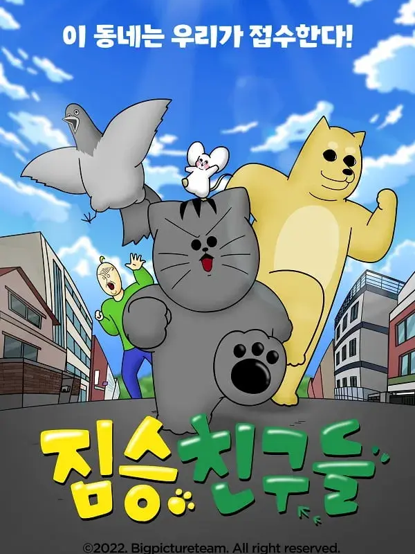 짐승친구들 RPG 대표 이미지