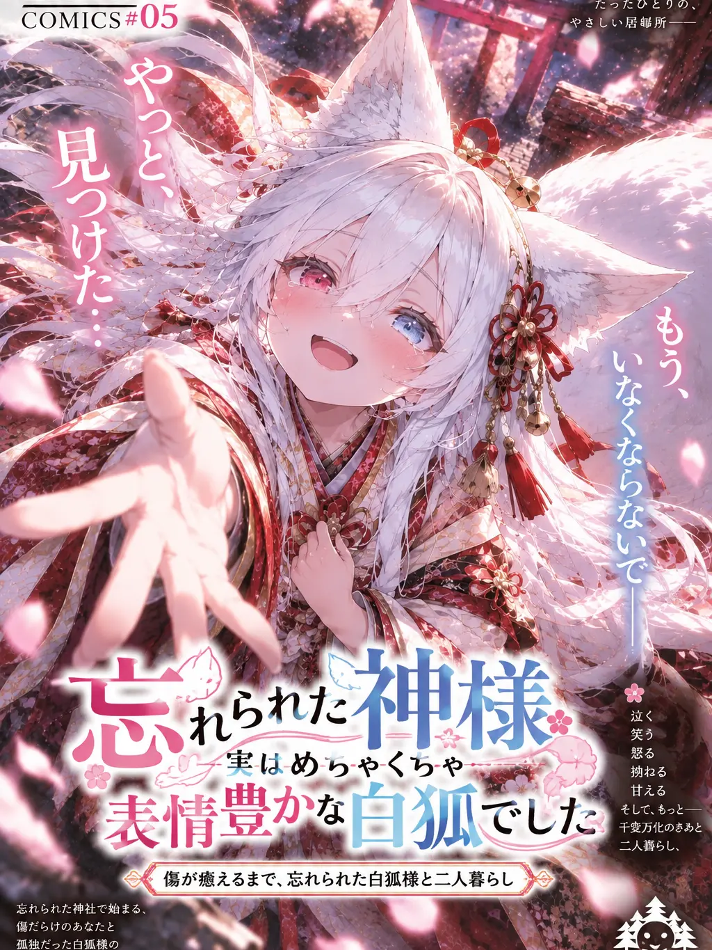 matsu3의 忘れられた神様、実はめちゃくちゃ表情豊か
