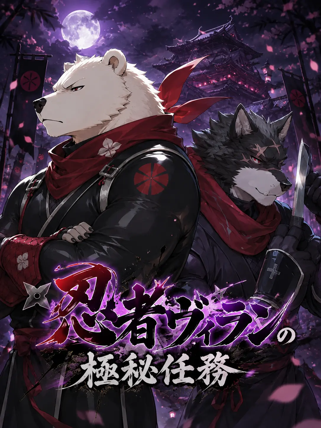 MutedRupee5474의 忍者ヴィランの極秘任務