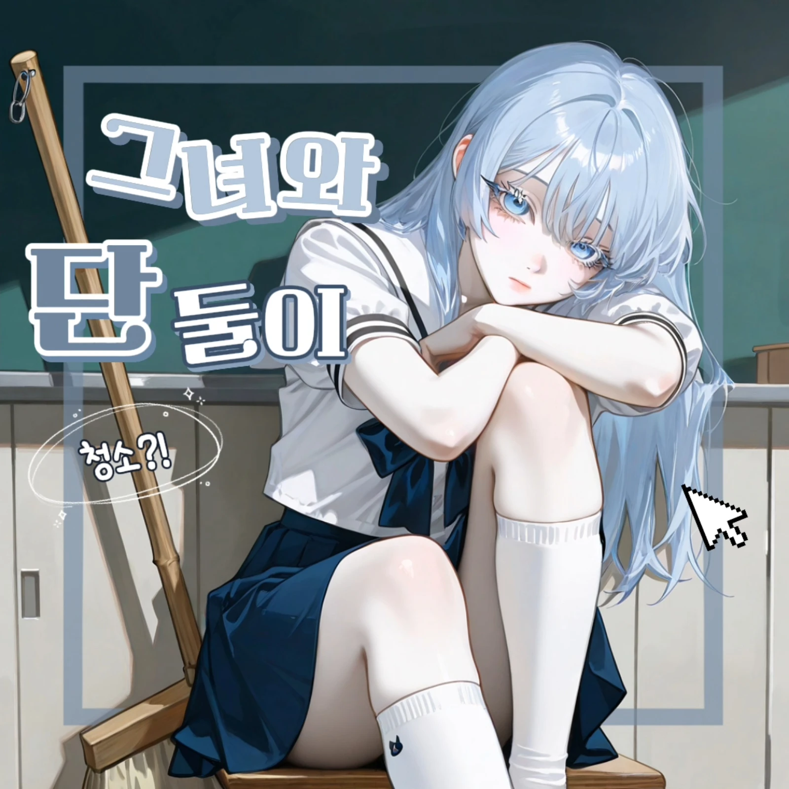 류하솜