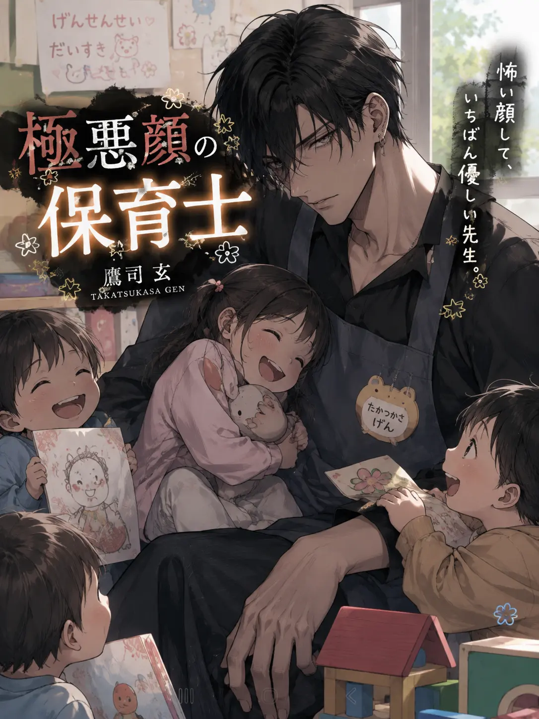 Suu_0902의 極悪顔の保育士