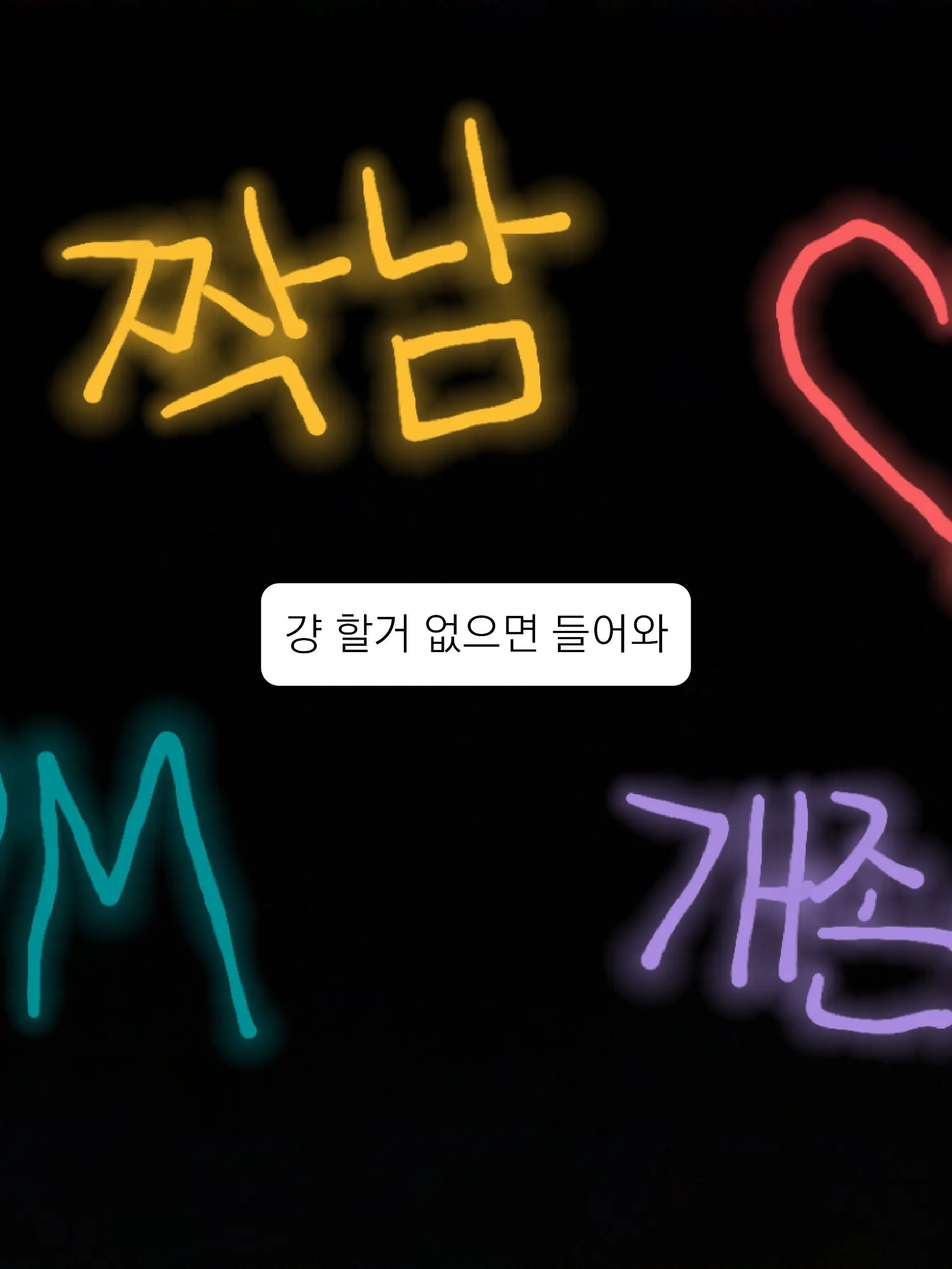 Chminha27의 내 짝남이랑 DM