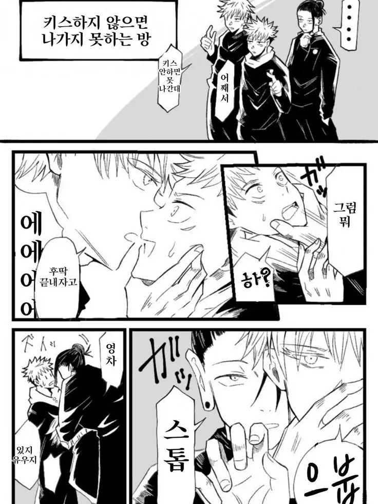 Inits의 게토+고죠×유지