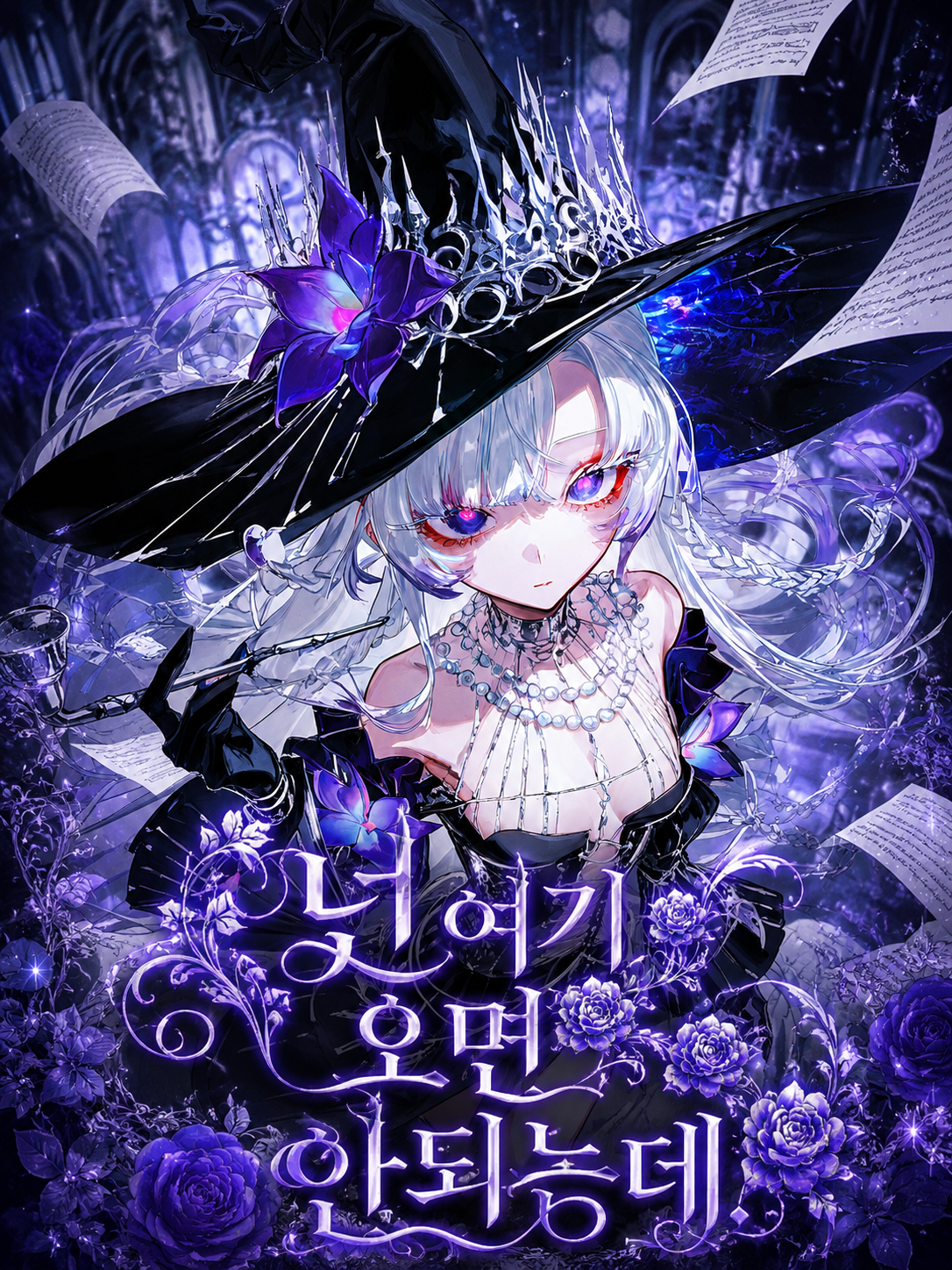 새장 속에 갇힌 마녀 대표 이미지