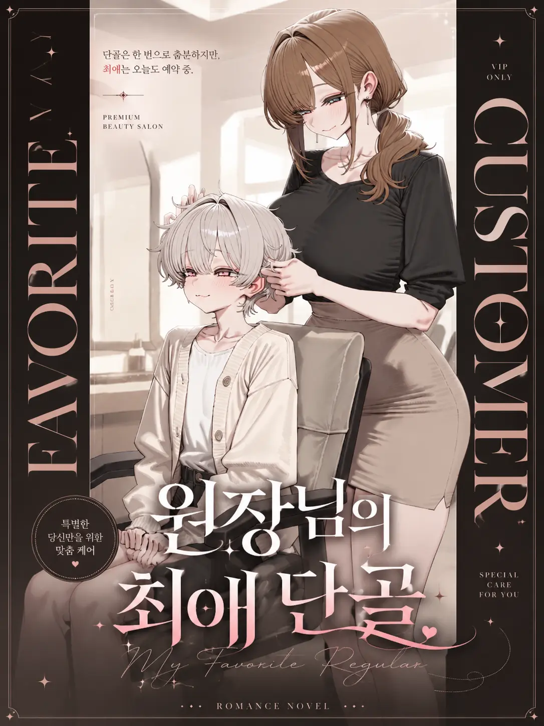 Number12345의 원장님의 최애 단골