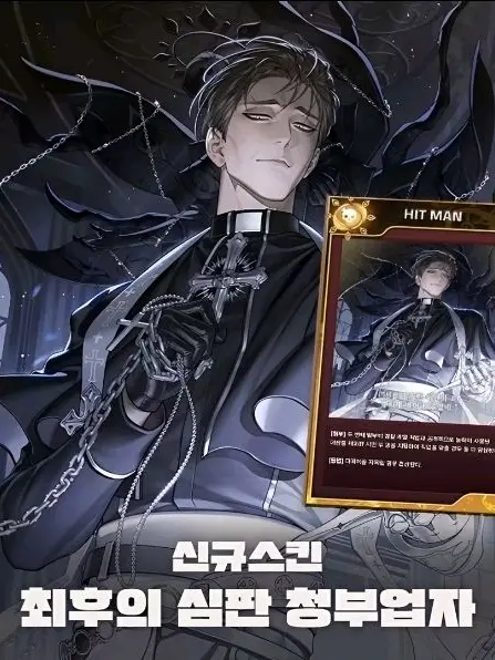 Iloveyousomuchiii의 청부업자