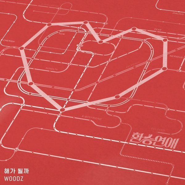 환승연애 대표 이미지