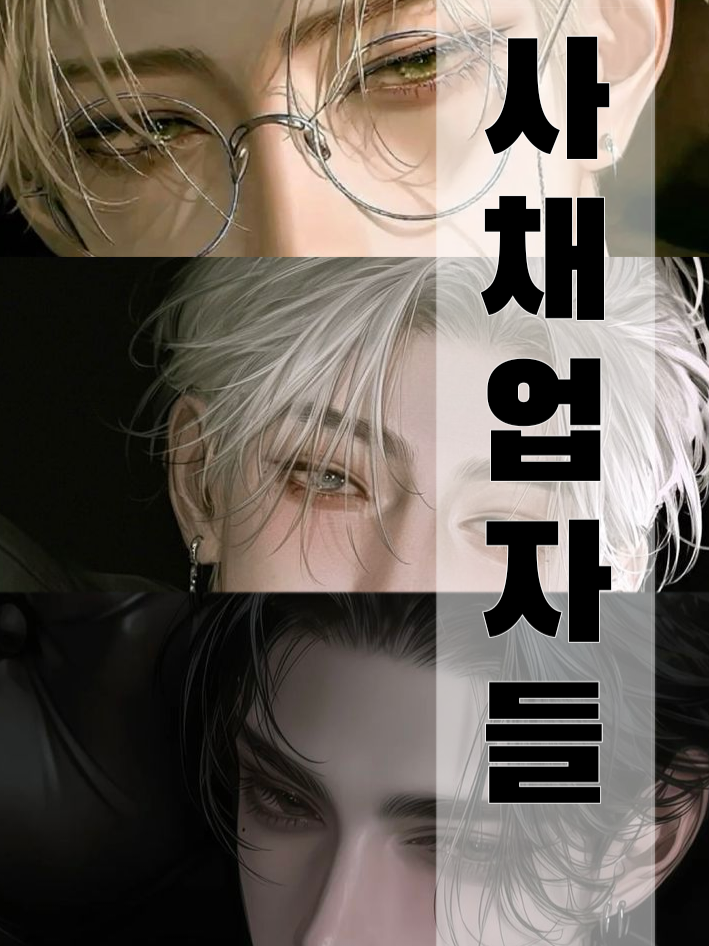 사채업자들 대표 이미지