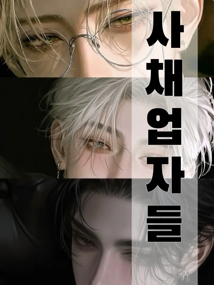 SleazySalty7865의 사채업자들